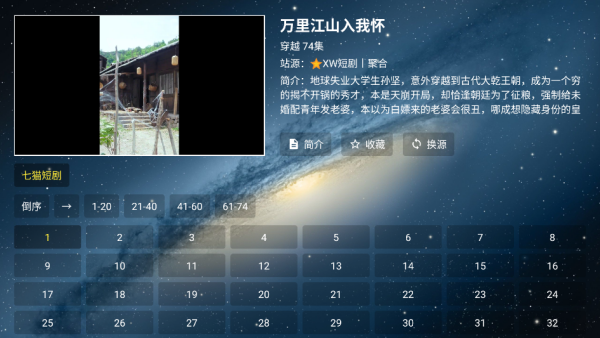 星微短剧TV盒子运行截图