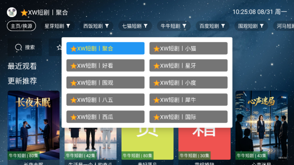 星微短剧TV盒子运行截图