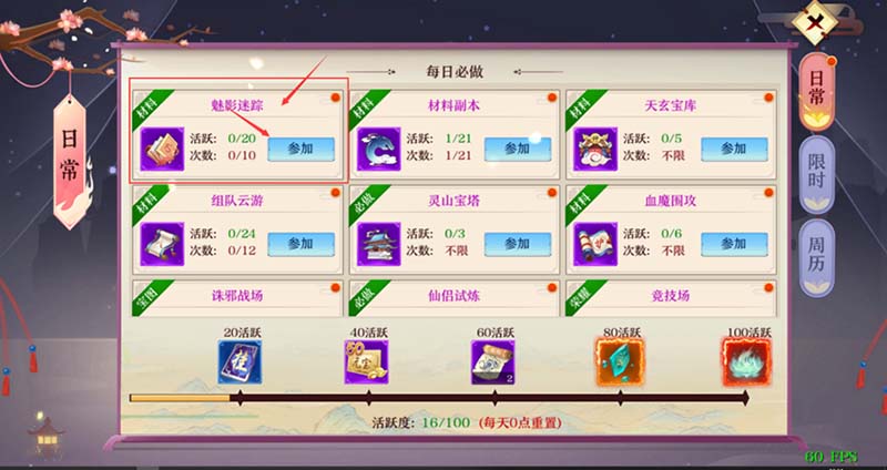 尚尚游戏日常任务活动参与和奖励获取