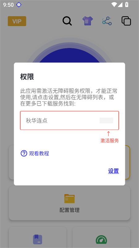 秋华连点9.0(无字版)运行截图