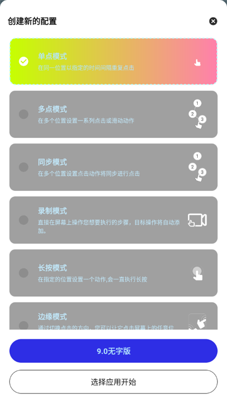秋华连点9.0(无字版)运行截图