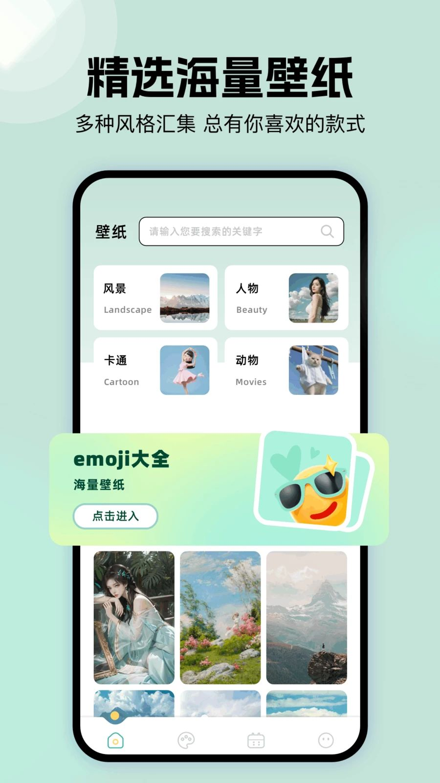 哲风壁纸app下载手机版运行截图