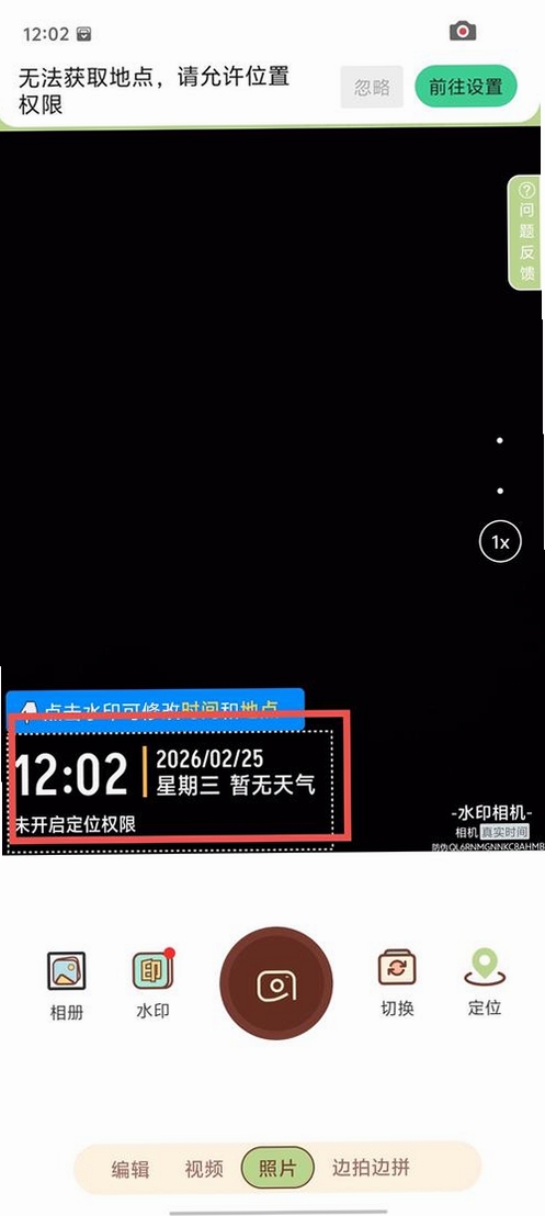 匿答水印相机运行截图