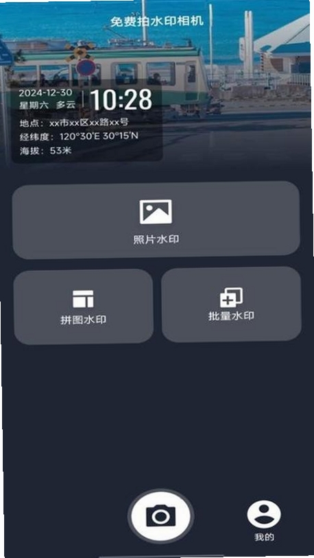 匿答水印相机运行截图