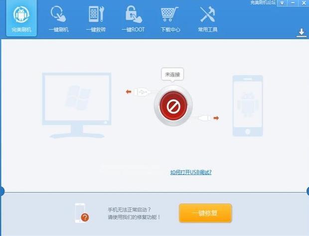 手机刷机管家 救砖 修复手机系统