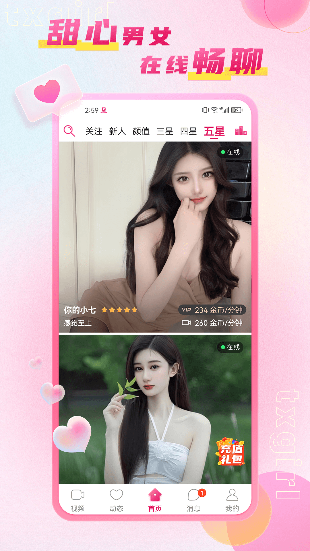 甜心伴聊 收费价格 隐私安全保障