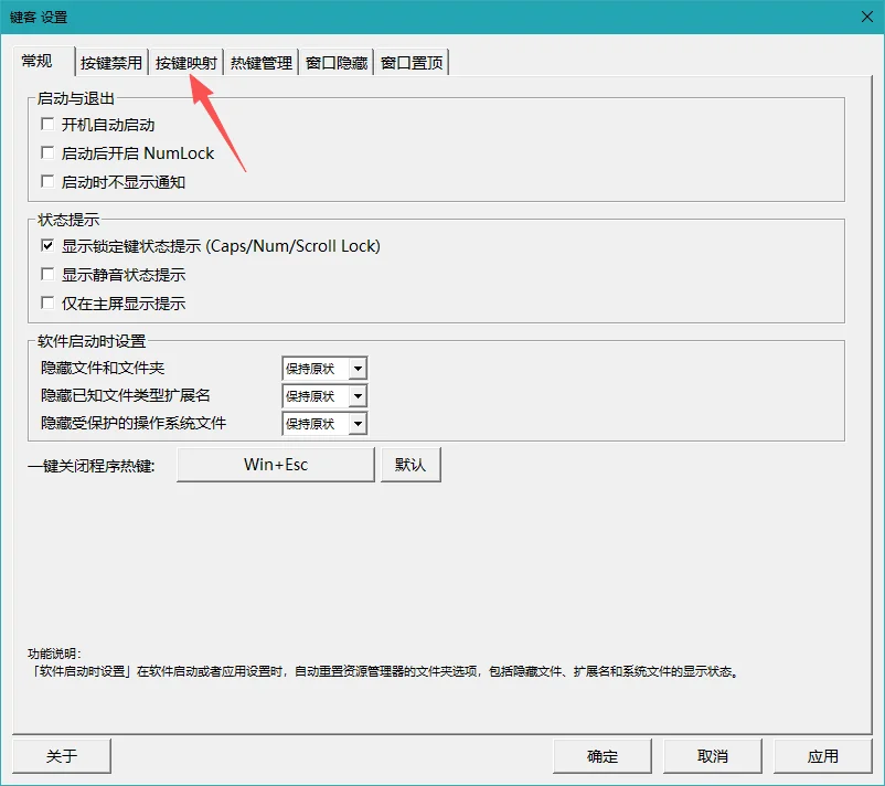 键客KeySentry运行截图