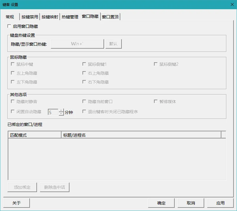 键客KeySentry运行截图