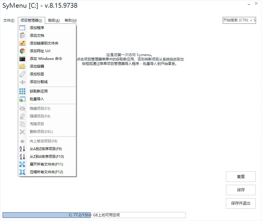 SyMenu (便携式启动器)运行截图