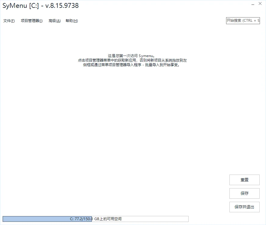 SyMenu (便携式启动器)运行截图