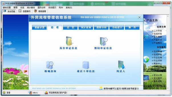 宏达外贸流程管理信息系统报表统计客户管理功能