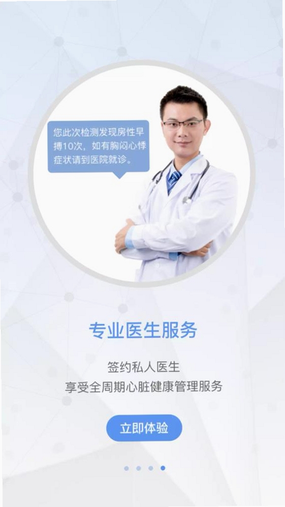 卡帕奇心电运行截图