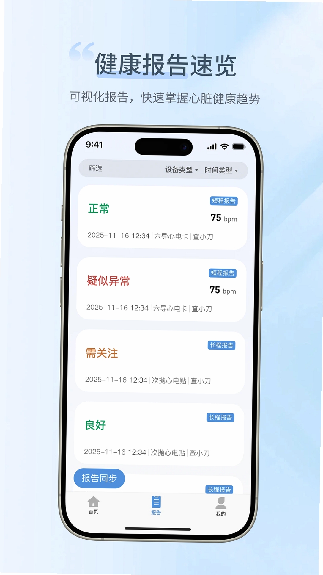 卡帕奇心电运行截图