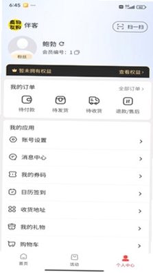 真物友购运行截图