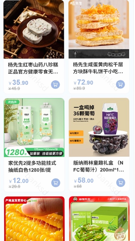真物友购运行截图