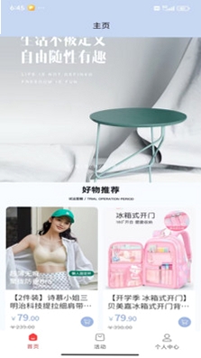 真物友购运行截图
