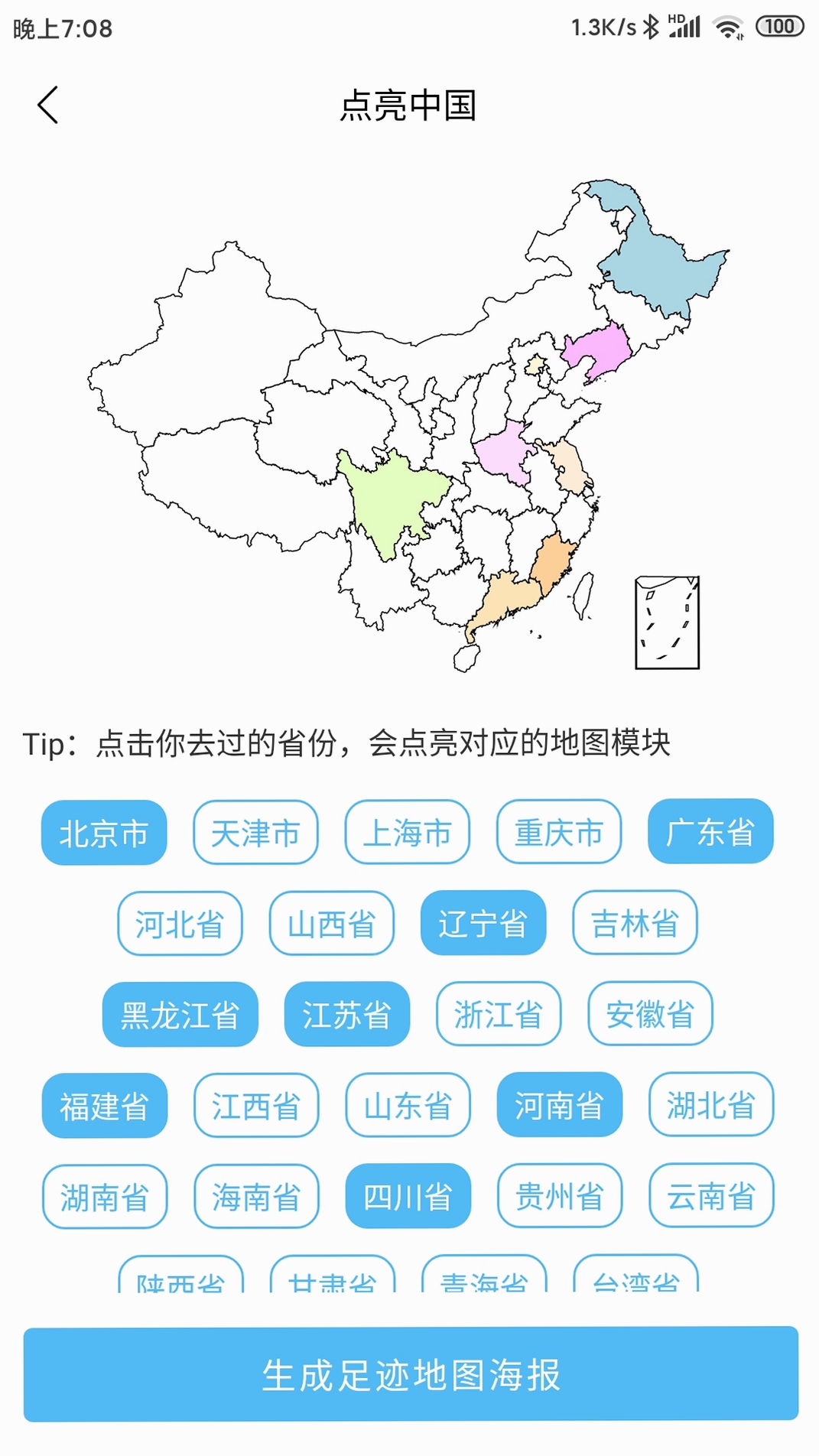 足迹地图运行截图