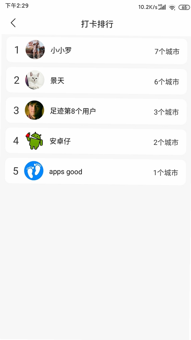 足迹地图运行截图