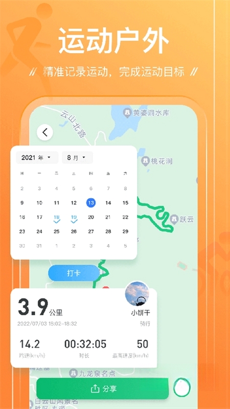 足迹地图运行截图