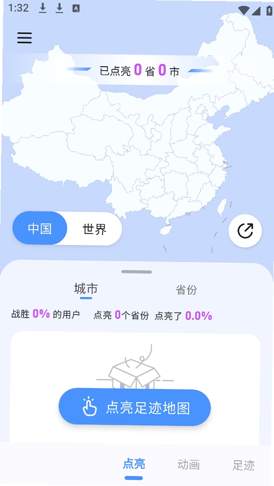 足迹地图运行截图