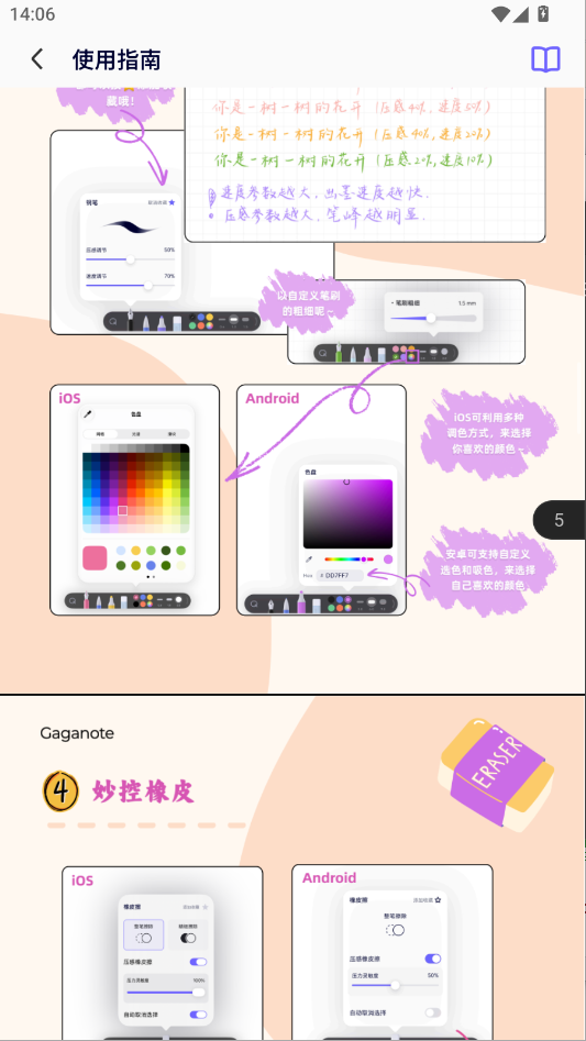 gaganote官方下载2026运行截图