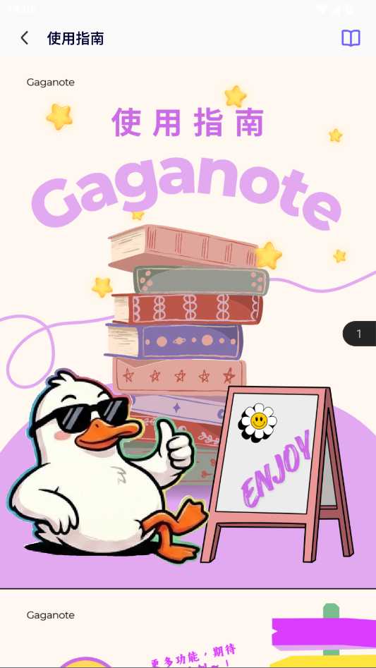 gaganote官方下载2026运行截图