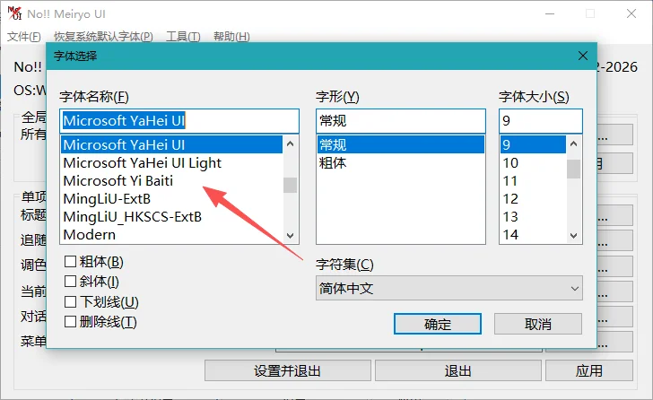 noMeiryoUI运行截图