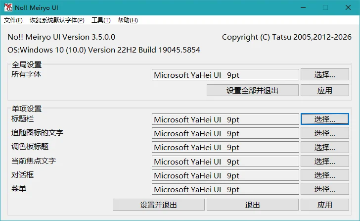 noMeiryoUI运行截图