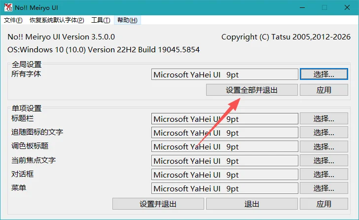 noMeiryoUI运行截图