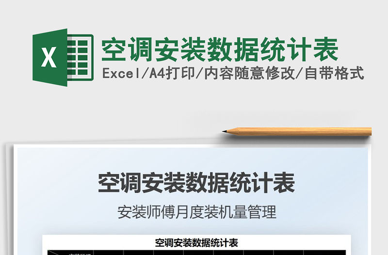 宏达空调安装维修管理系统 数据分析 报表统计