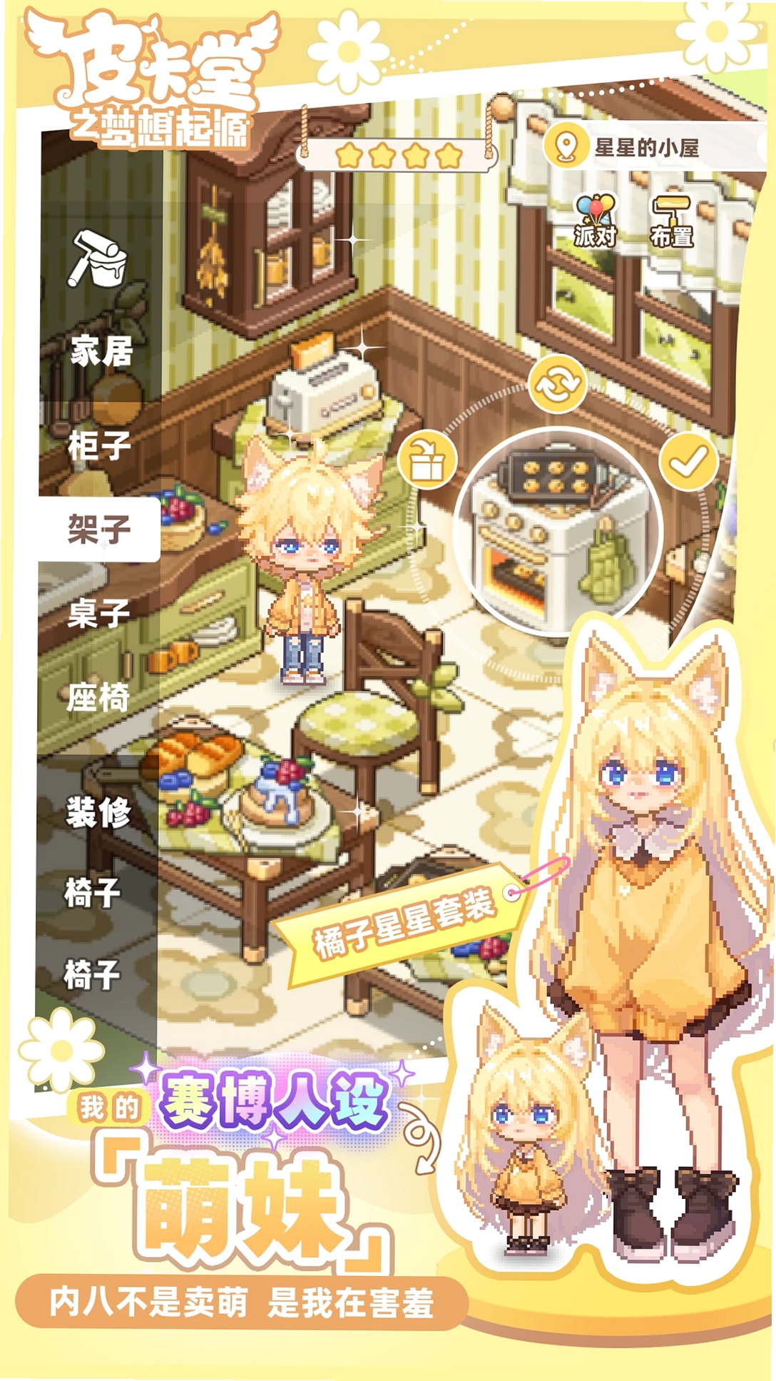 皮卡堂之梦想起源运行截图