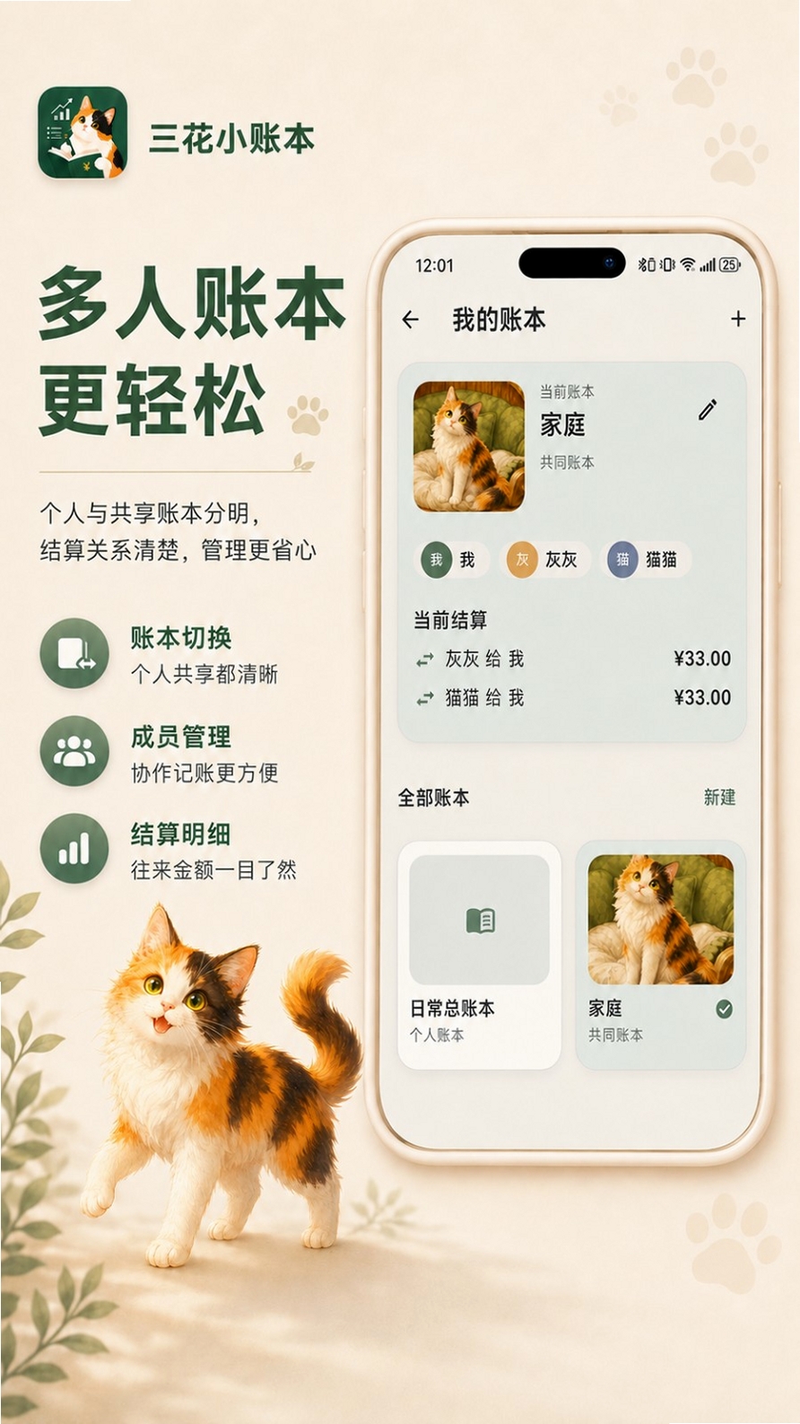 三花小账本运行截图