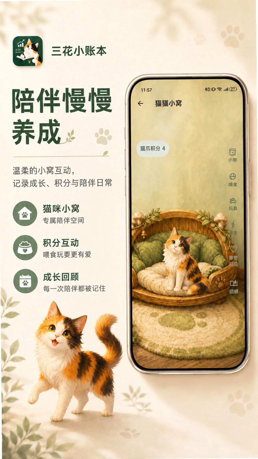 三花小账本运行截图