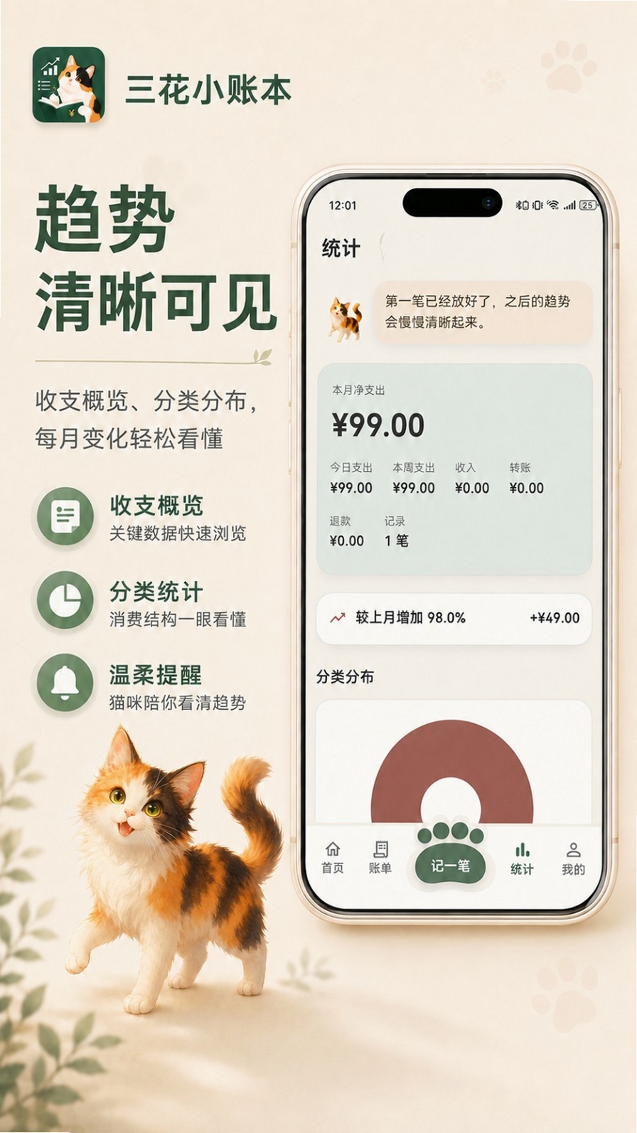三花小账本运行截图