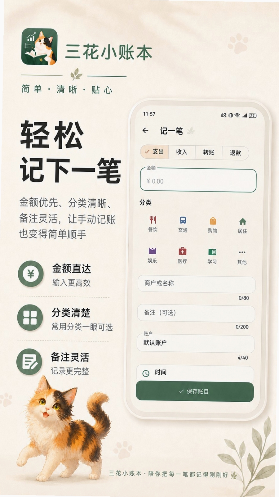 三花小账本运行截图