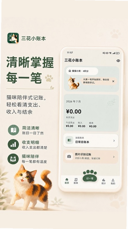 三花小账本运行截图