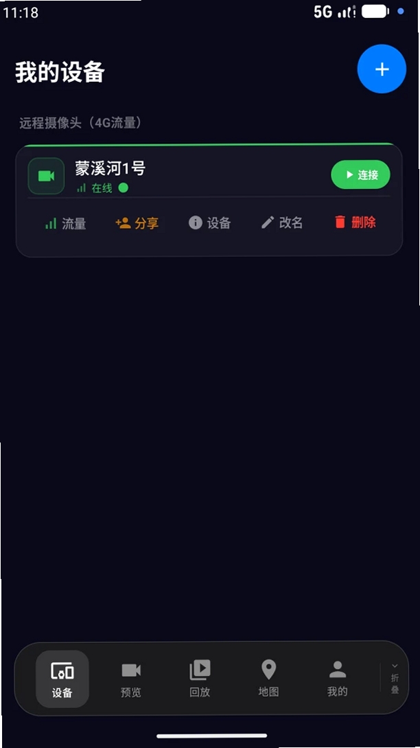 鱼鹰视讯运行截图