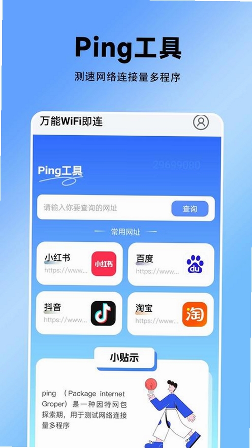 万能WiFi速连 v1.0.49.1001 更新日志