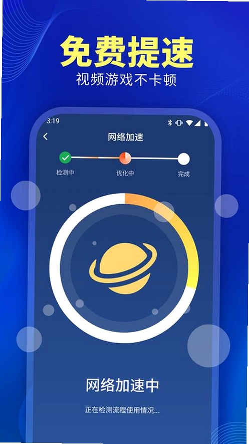 万能WiFi速连运行截图