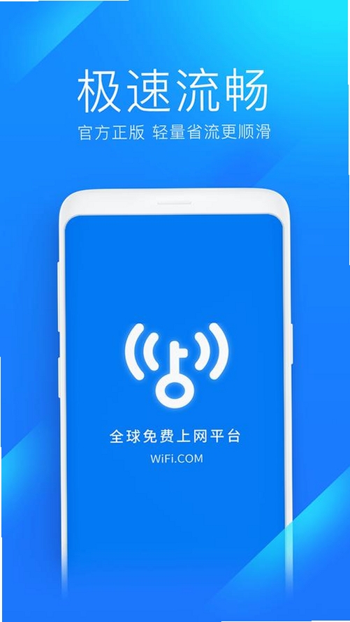 万能WiFi速连运行截图