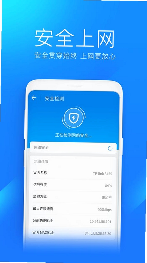 万能WiFi速连运行截图