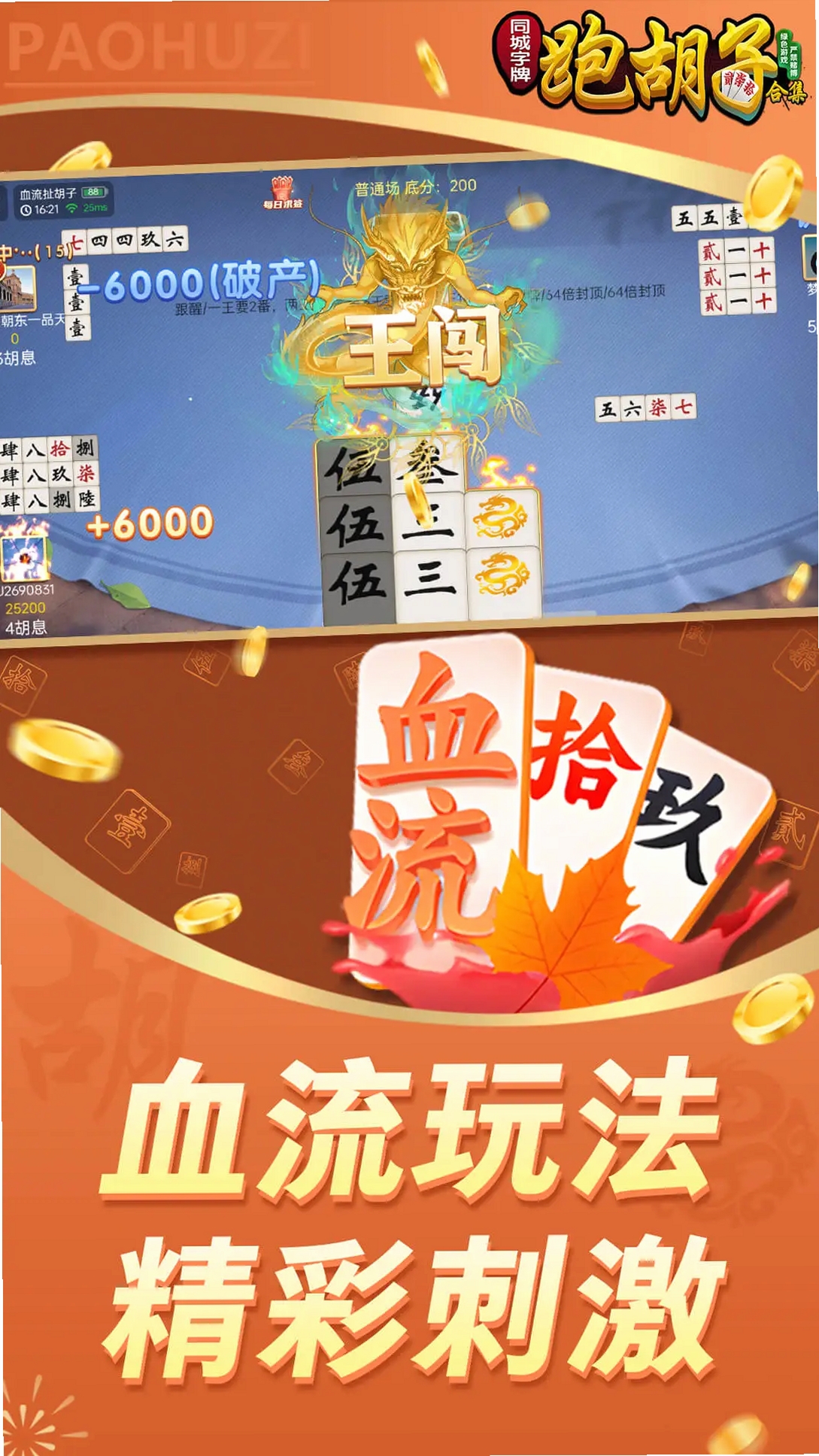 同城字牌运行截图