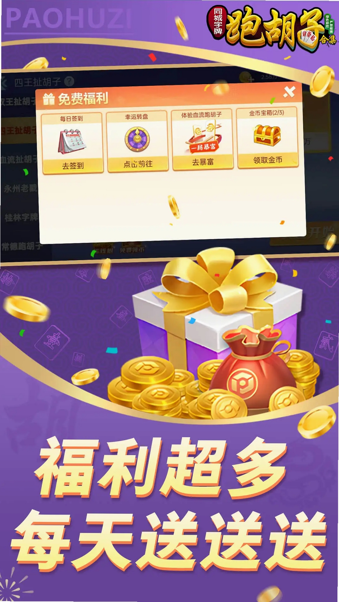 同城字牌运行截图