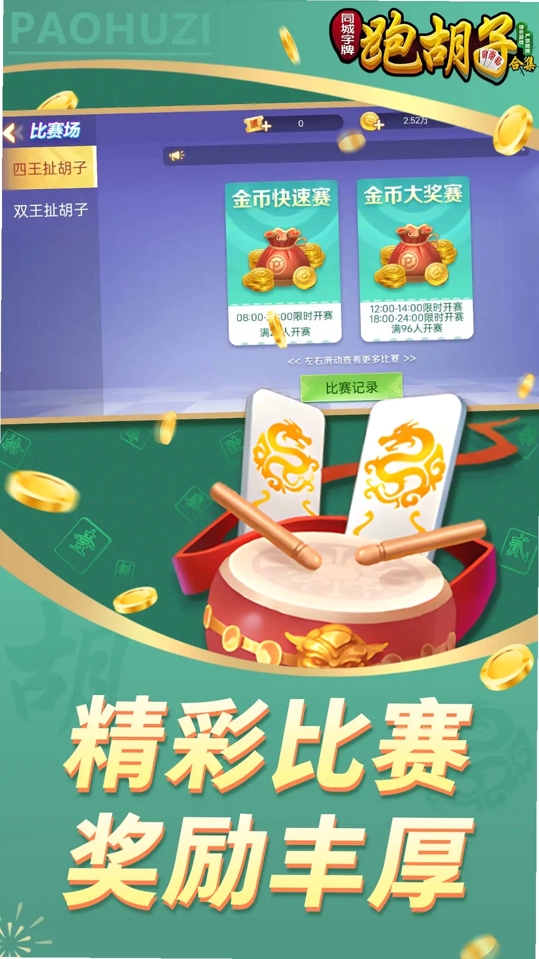 同城字牌运行截图