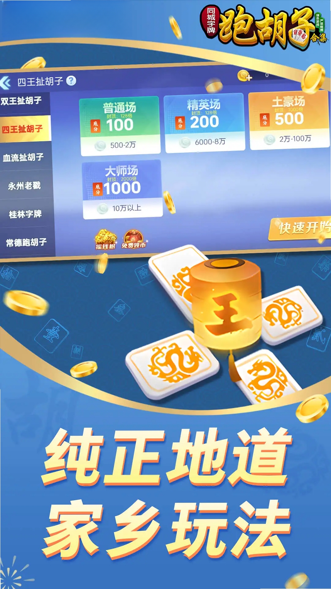 同城字牌运行截图