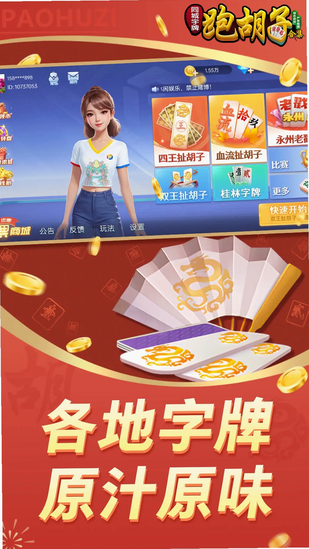 同城字牌运行截图