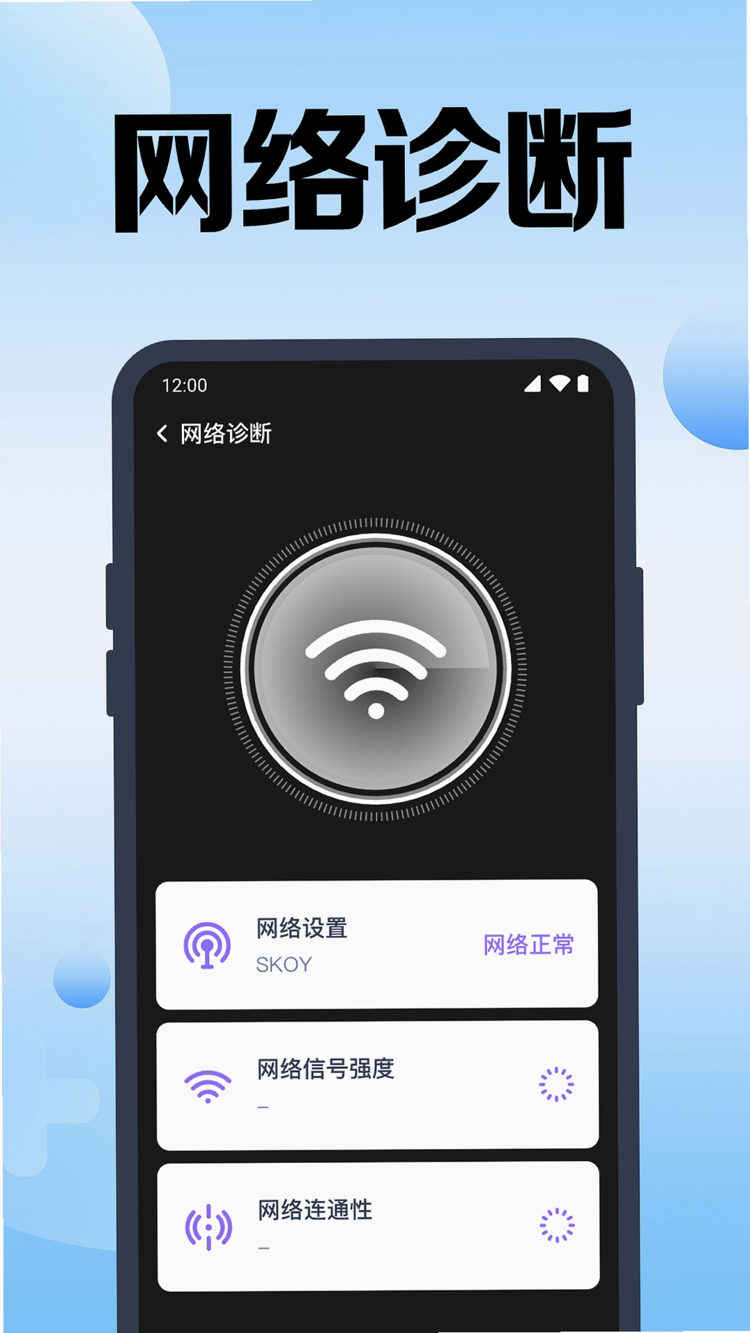 万能WiFi速连运行截图