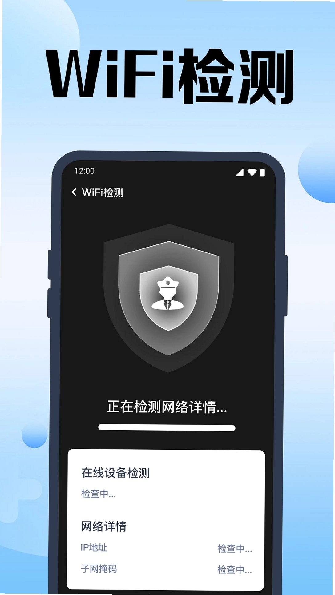 万能WiFi速连运行截图