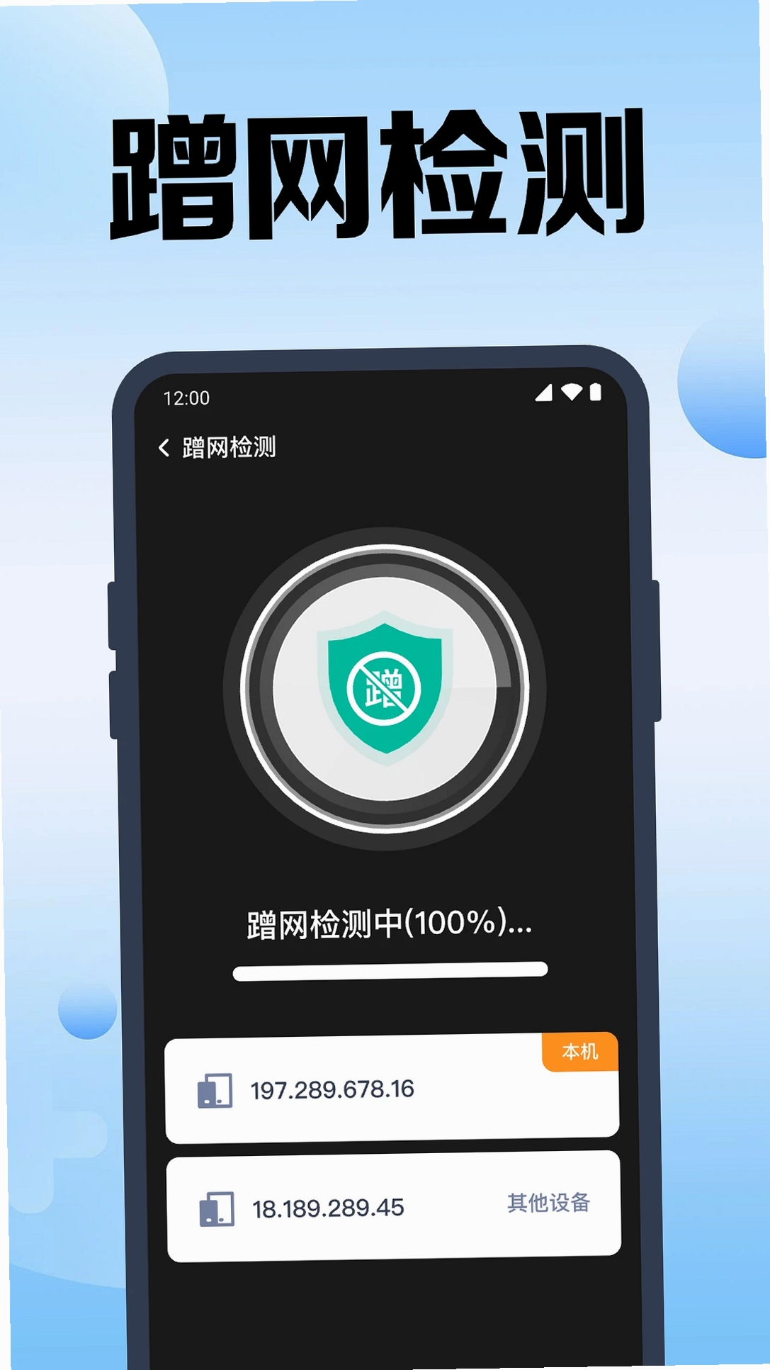 万能WiFi速连运行截图