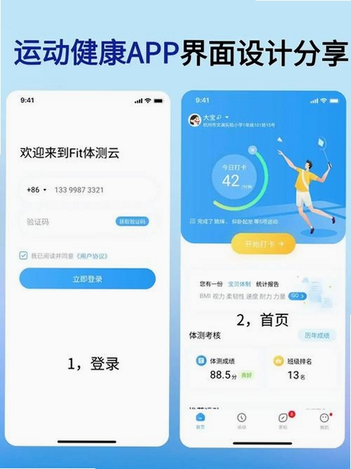 FitPro2运行截图